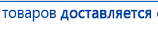 Пояс электрод купить в Оренбурге, Аппараты Меркурий купить в Оренбурге, Дэнас официальный сайт denasolm.ru