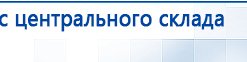 Пояс электрод купить в Оренбурге, Аппараты Меркурий купить в Оренбурге, Дэнас официальный сайт denasolm.ru