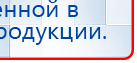 Прибор Дэнас ПКМ купить в Оренбурге, Аппараты Дэнас купить в Оренбурге, Дэнас официальный сайт denasolm.ru