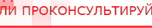 купить Пояс электрод - Аппараты Меркурий Дэнас официальный сайт denasolm.ru в Оренбурге